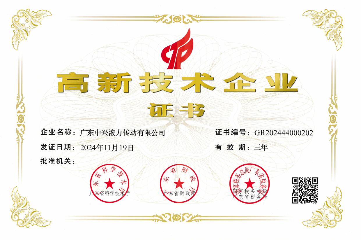 2024年高新技術企業證書